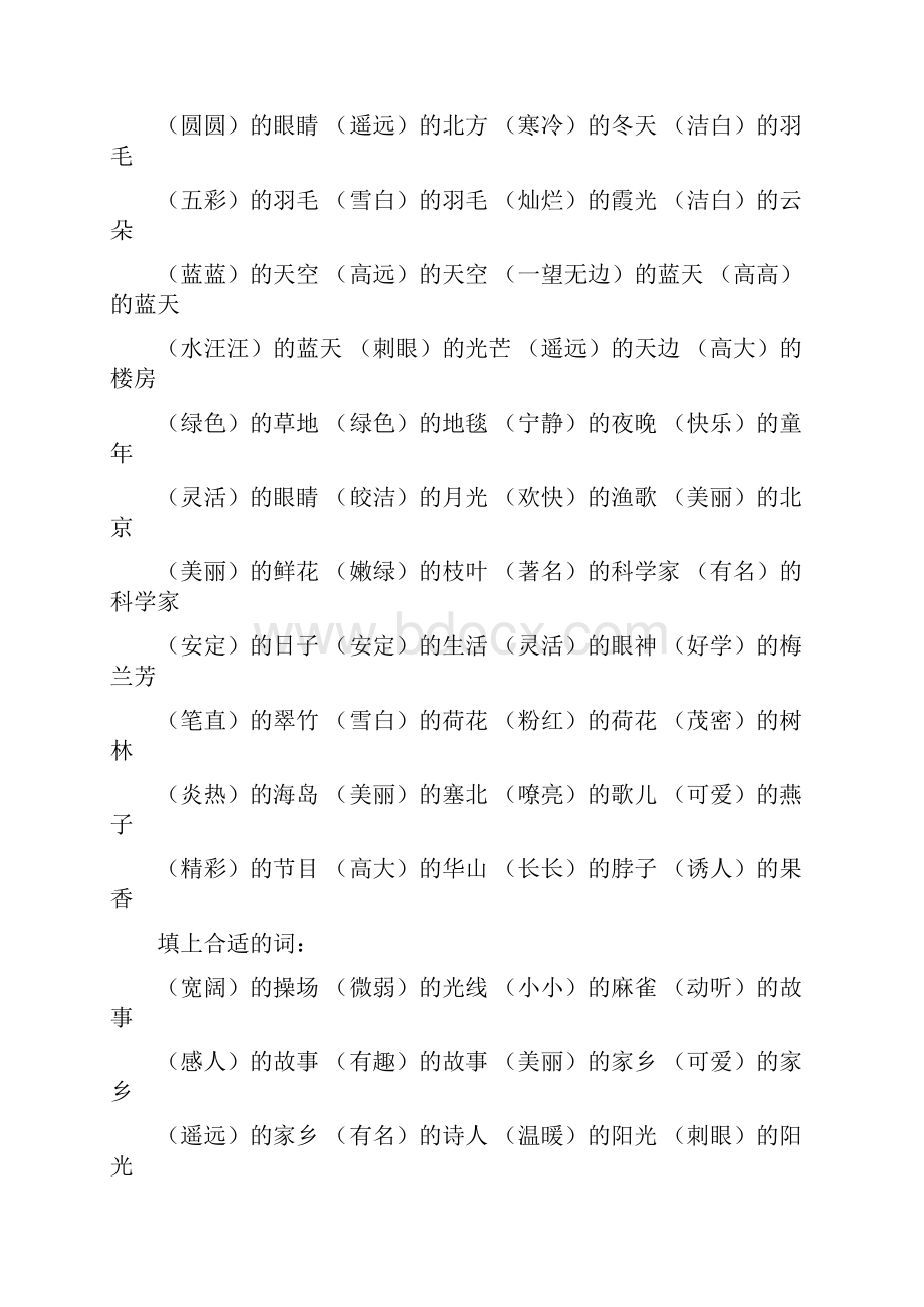 苏教版二年级语文上册填上合适的词近义词反义词量词最齐全 1.docx_第2页