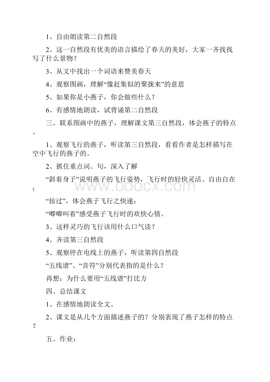 完整打印版小学三年级语文备课教案.docx_第3页