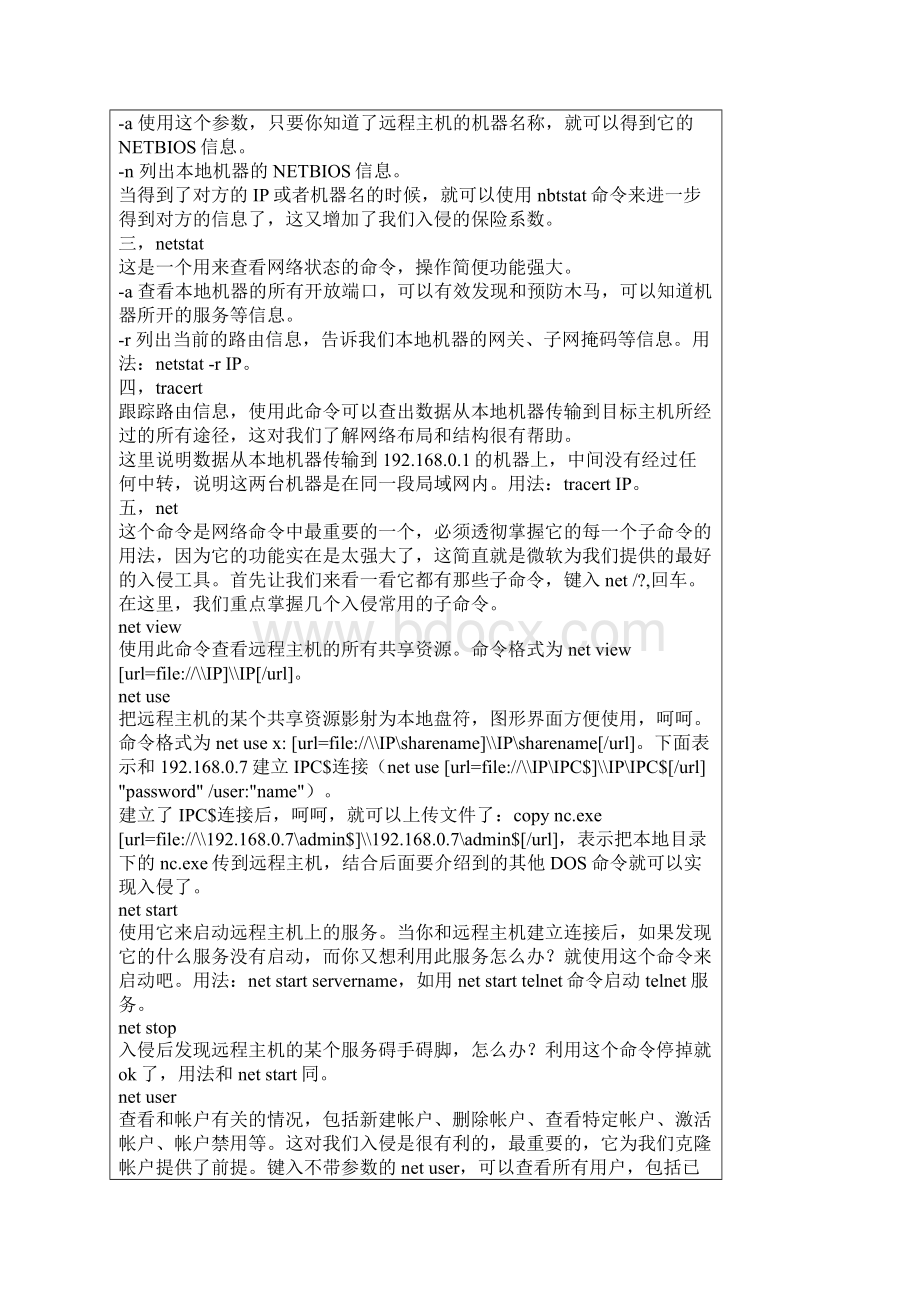 黑客基本命令Word格式文档下载.docx_第2页