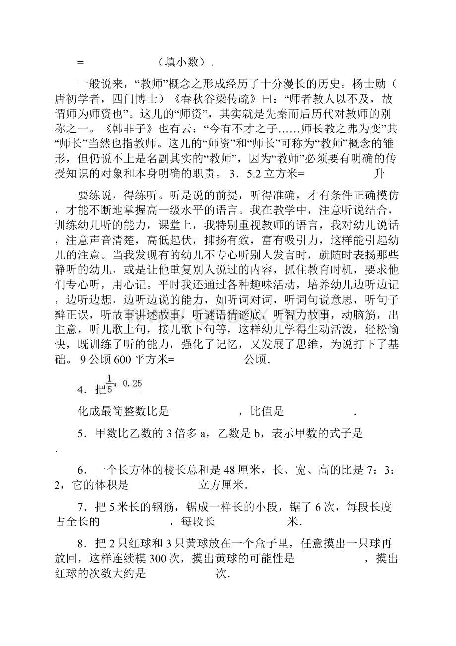 六年级下数学期末试题综合考练41415湖北省人教新课标文档资料.docx_第2页