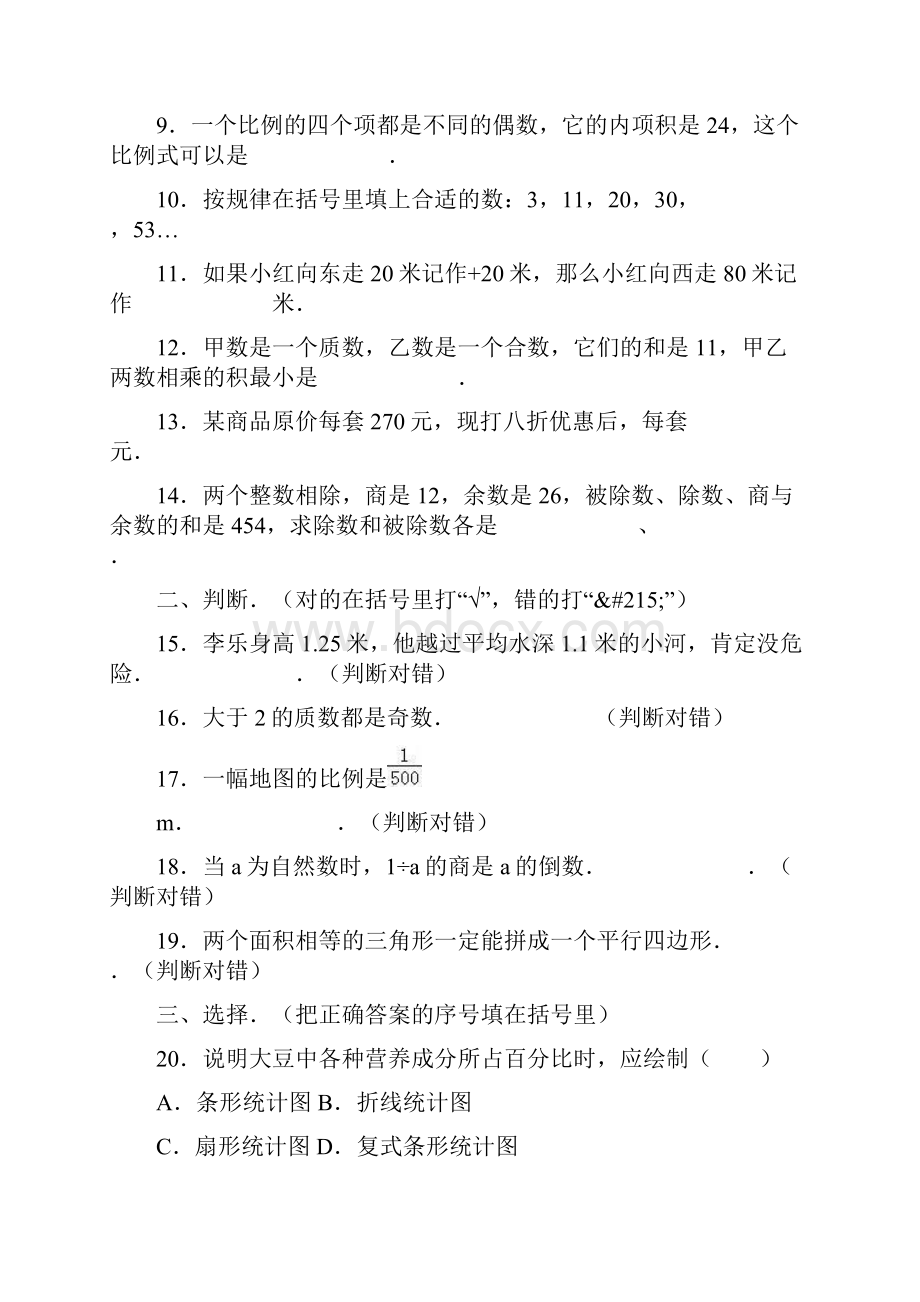 六年级下数学期末试题综合考练41415湖北省人教新课标文档资料.docx_第3页