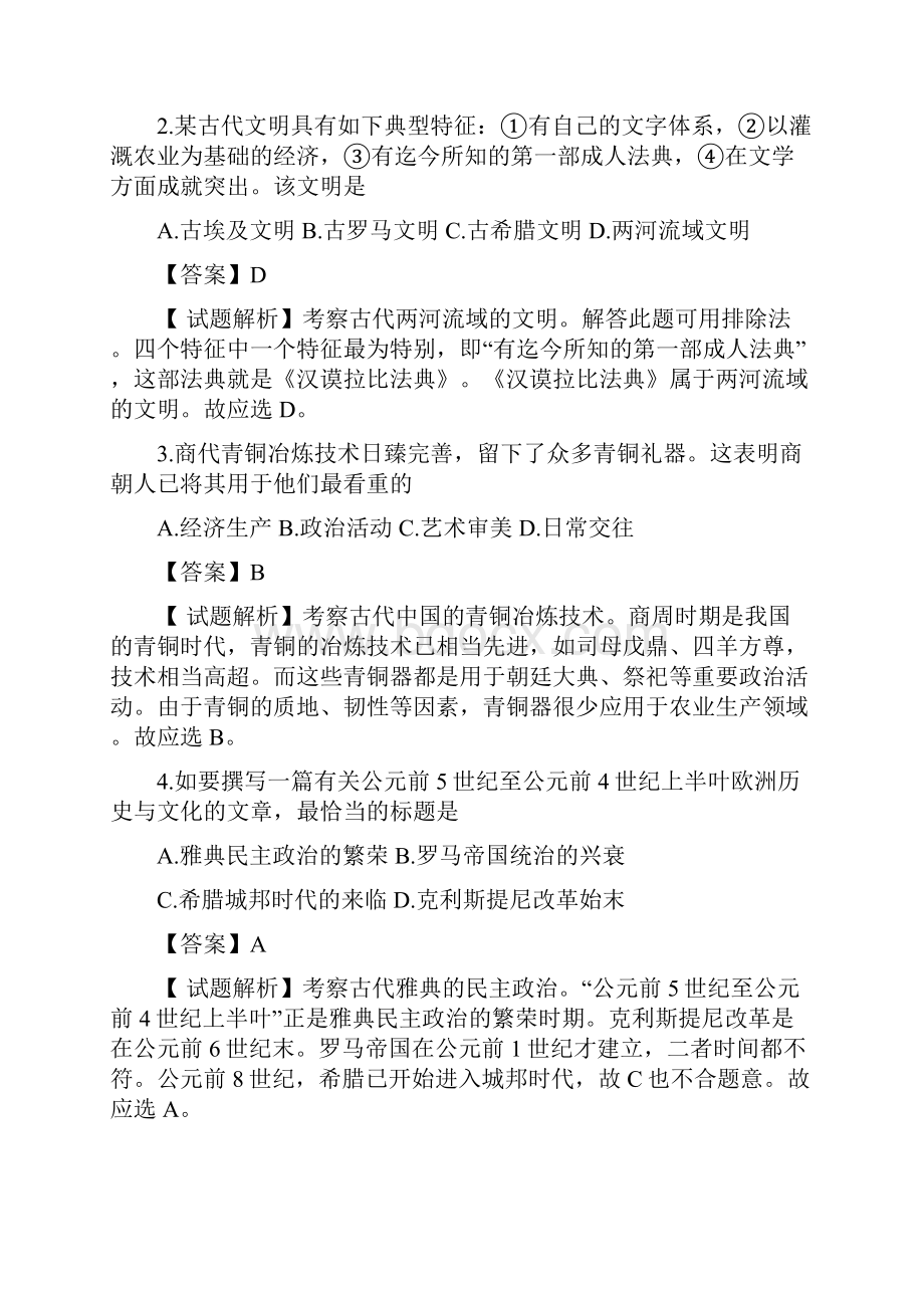 全国高考历史试题及答案上海卷.docx_第2页