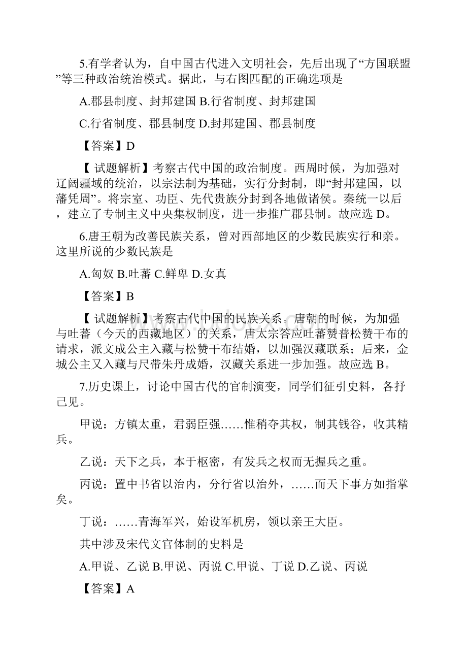 全国高考历史试题及答案上海卷.docx_第3页