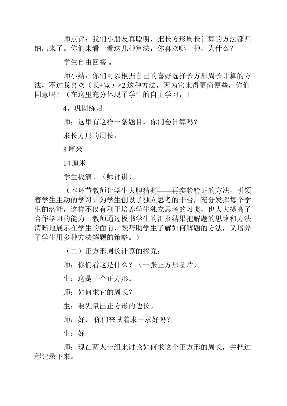 长方形和正方形的周长教案人教版.docx_第3页