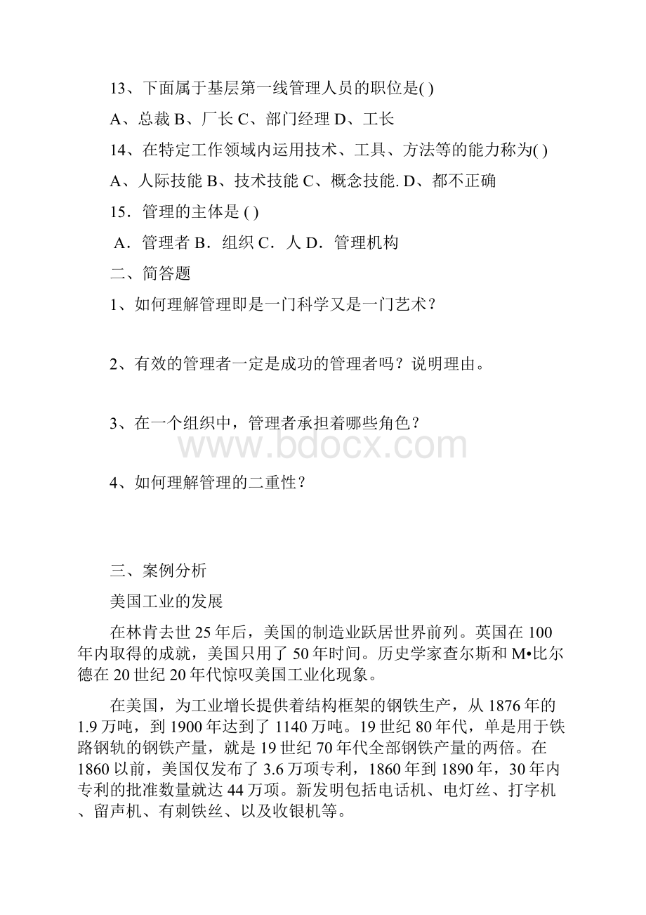 管理学练习题有选择题答案分章节.docx_第3页