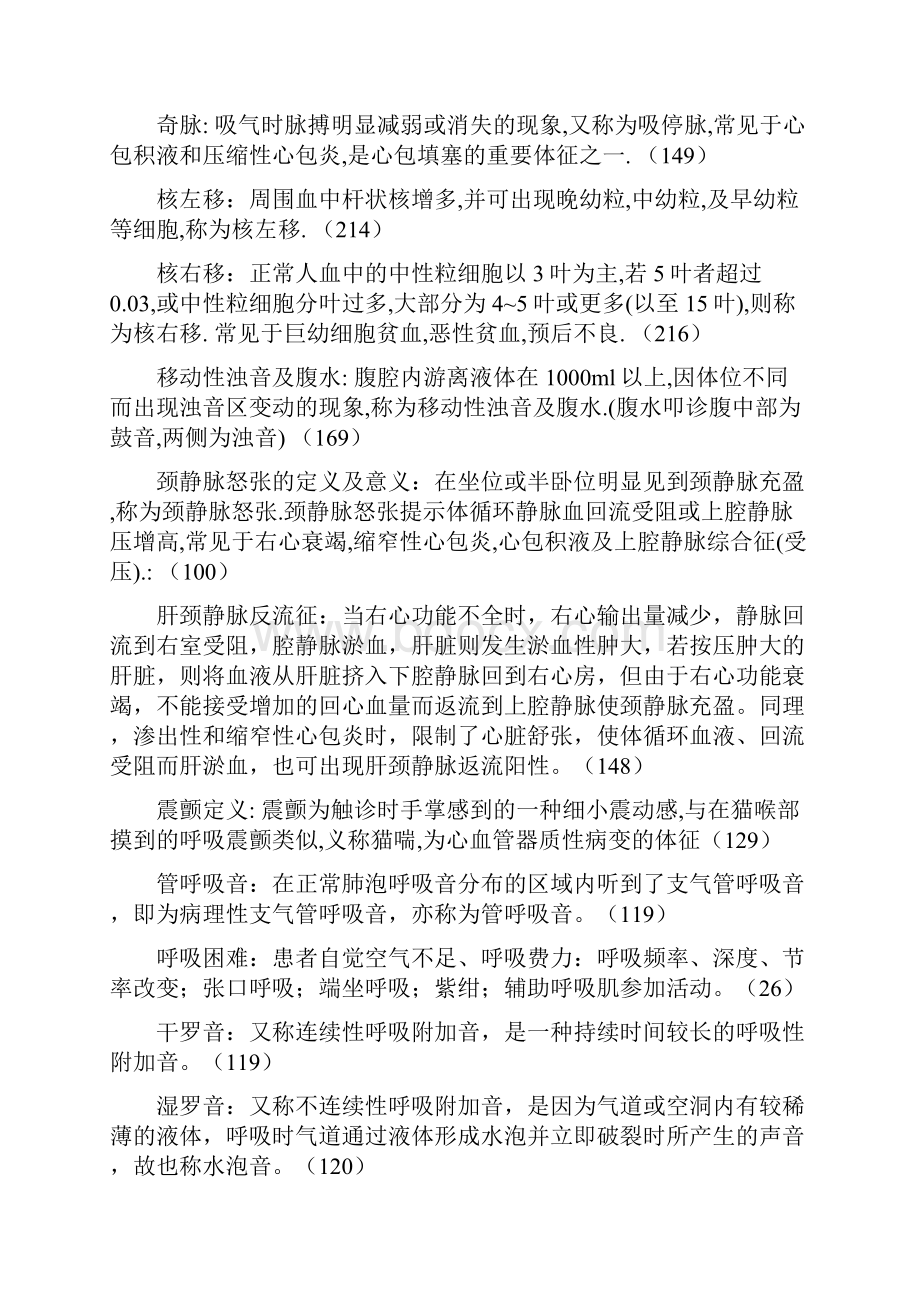 诊断学基础考试超级重点汇总对考试有用对学习加强记忆Word下载.docx_第2页