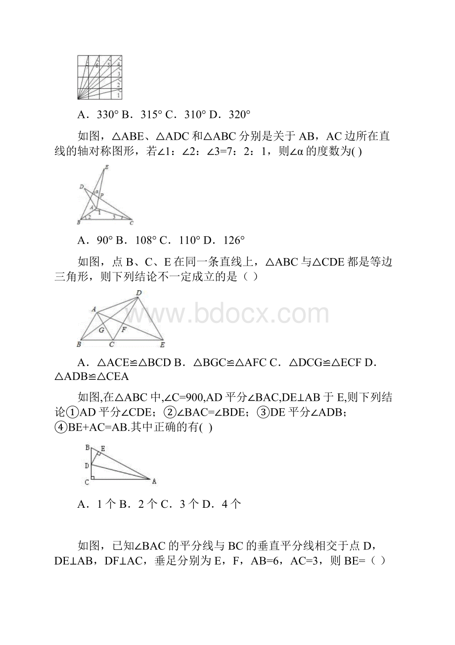 人教版八年级上册期末专题复习试题全等三角形有答案精选Word格式.docx_第3页