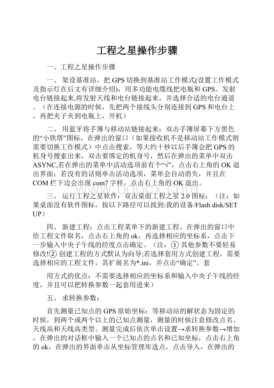 工程之星操作步骤文档格式.docx