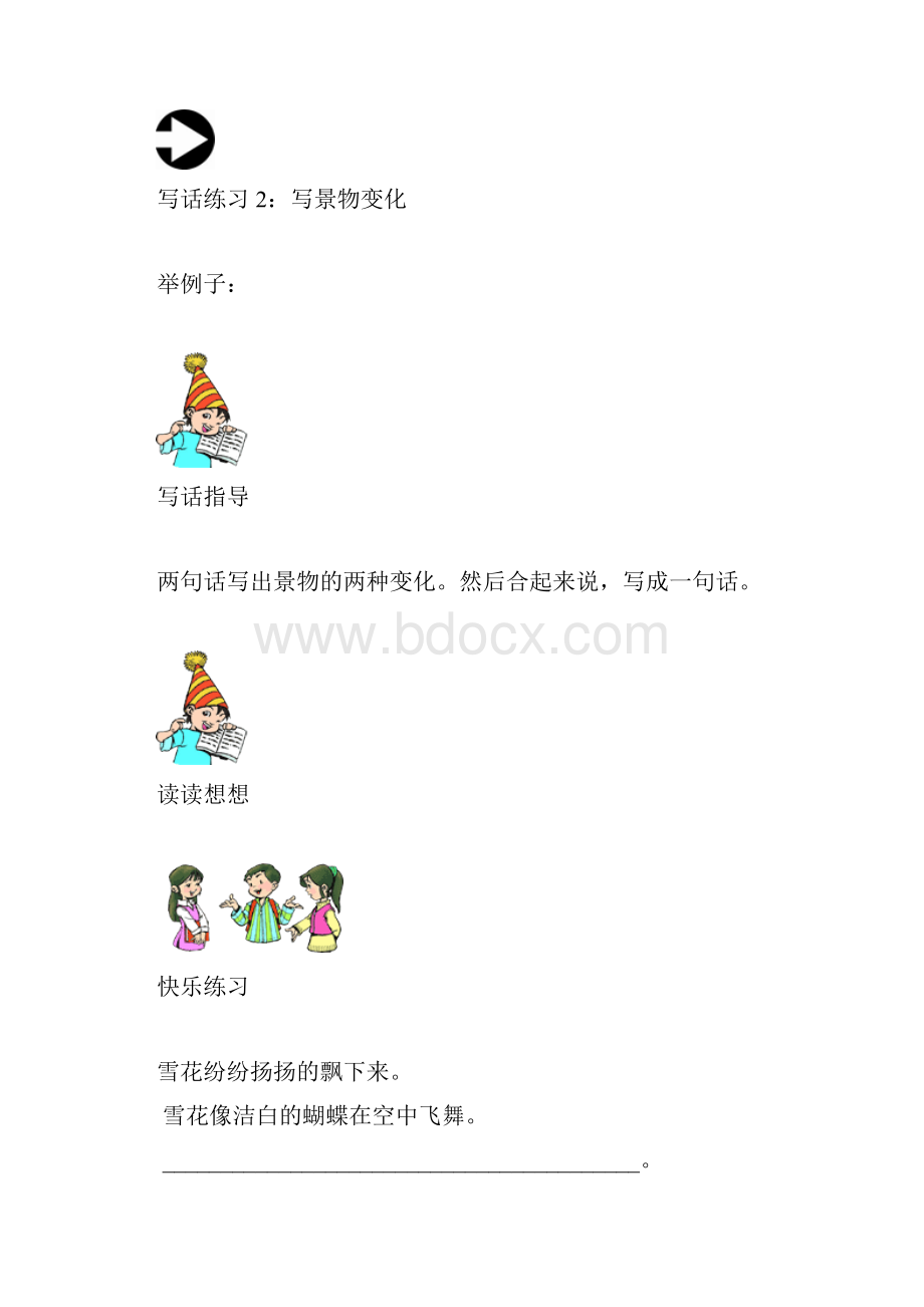 二年级写话指导第一讲综合练习一句话.docx_第3页