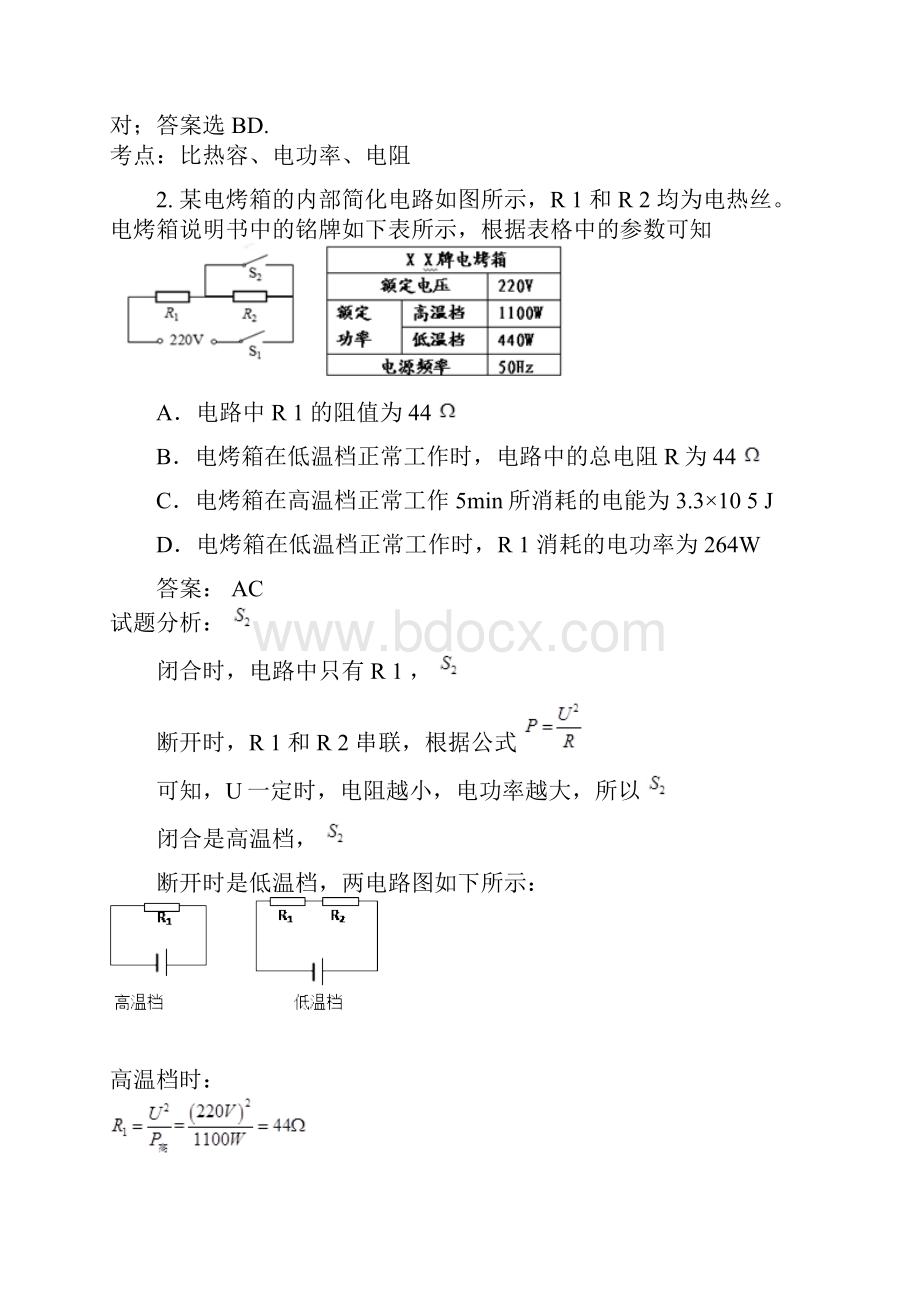 邯郸市学年九年级上学期份考试物理试题解析版.docx_第2页