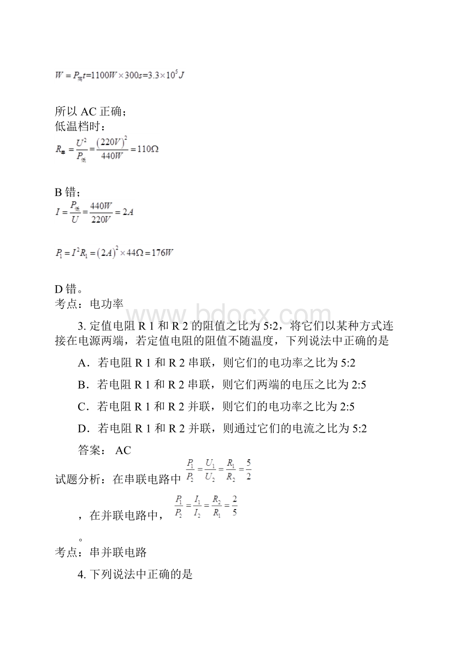 邯郸市学年九年级上学期份考试物理试题解析版.docx_第3页