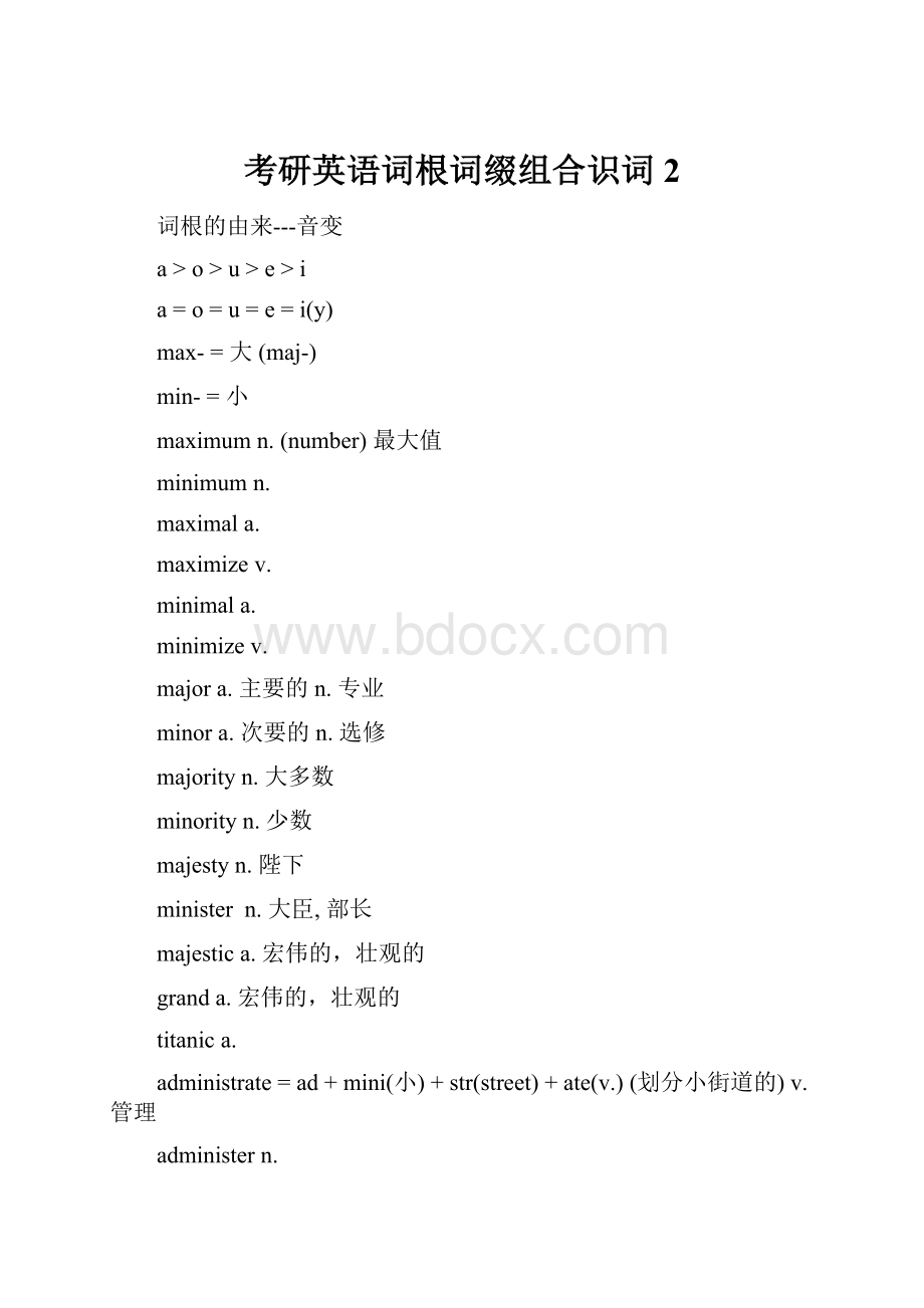 考研英语词根词缀组合识词2Word格式文档下载.docx