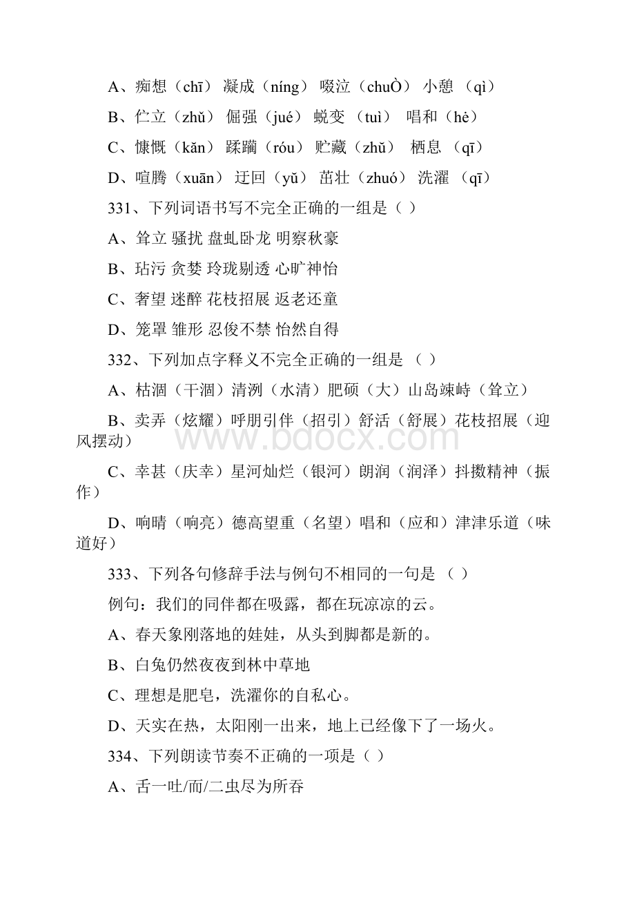 初一语文选择题100+答案.docx_第3页