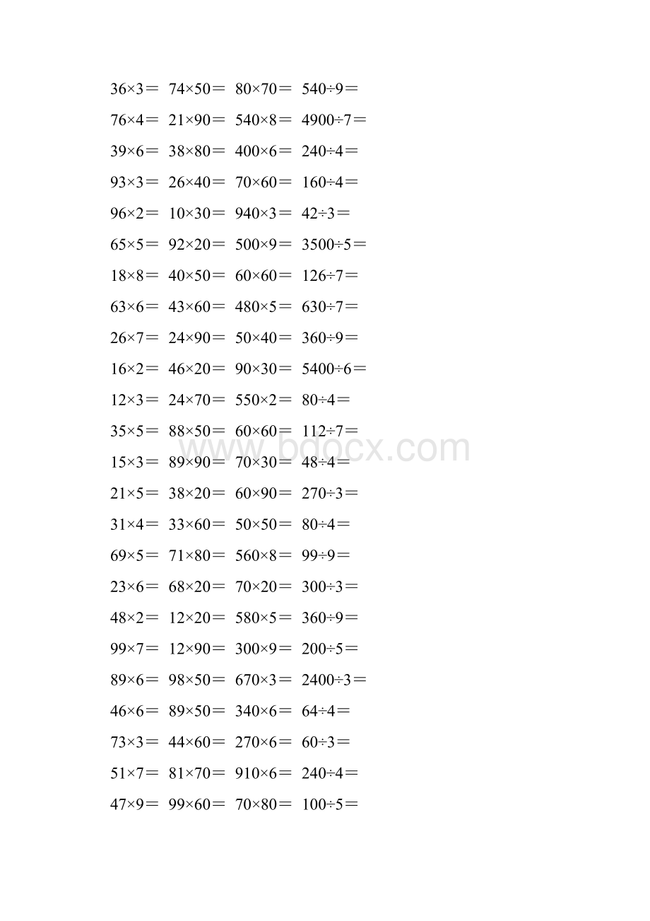 人教版小学三年级数学下册口算题卡 75Word格式文档下载.docx_第2页