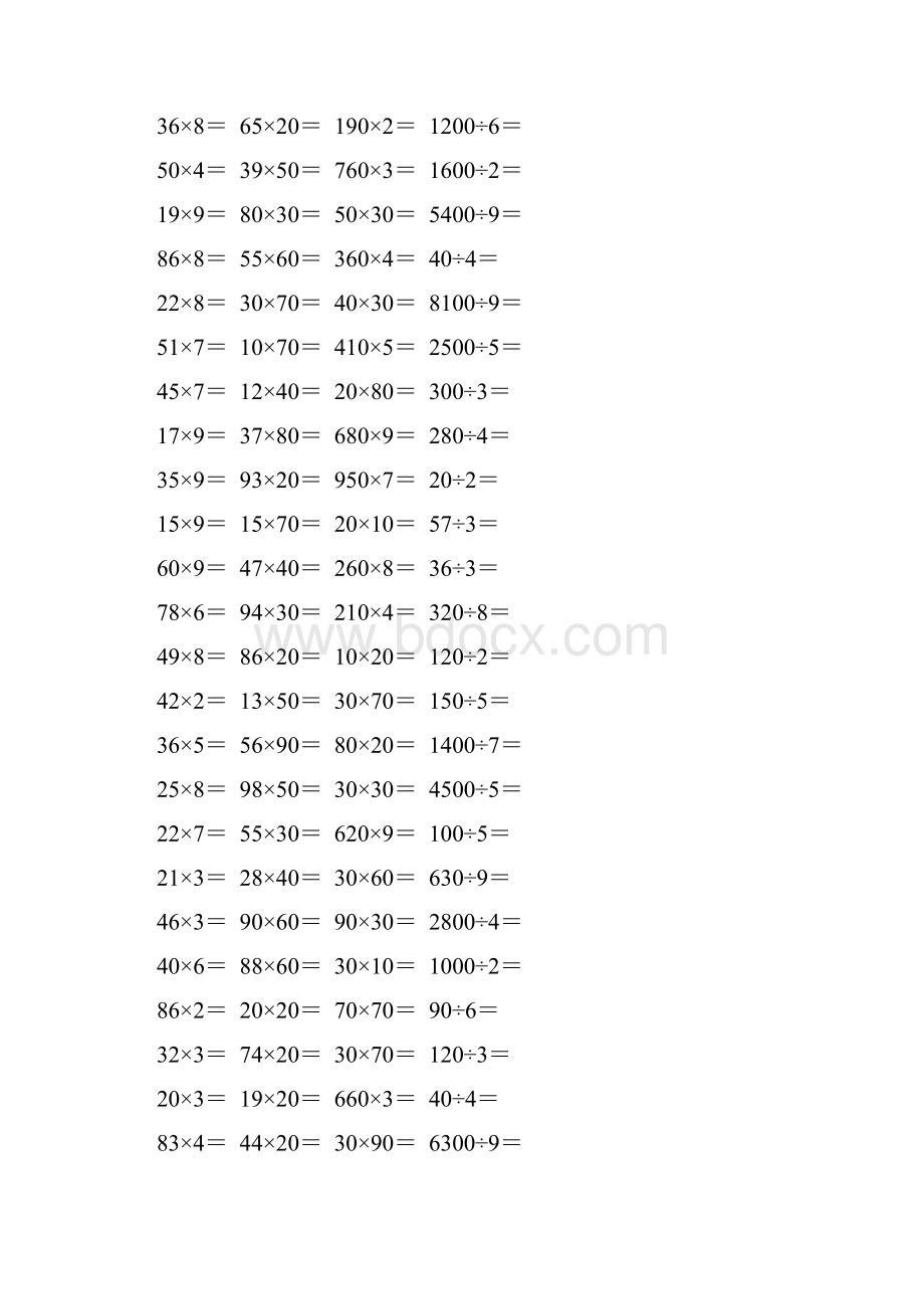 人教版小学三年级数学下册口算题卡 75Word格式文档下载.docx_第3页