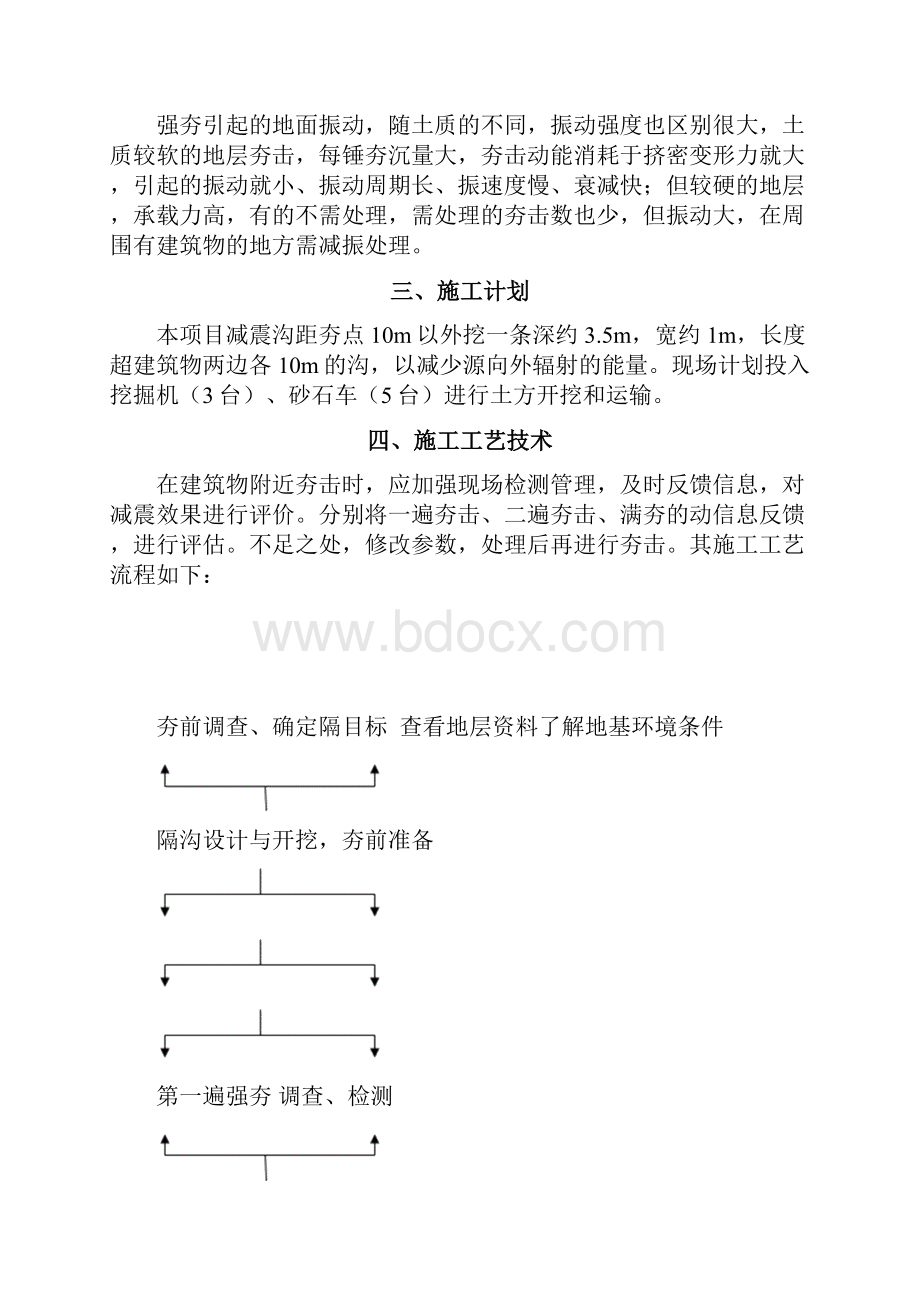 减振沟专项方案完整版Word格式.docx_第2页