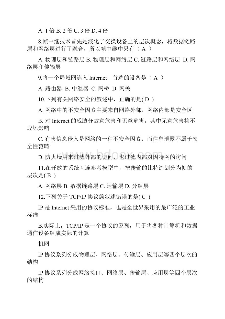 计算机网络技术基础试题库包括答案文档格式.docx_第2页