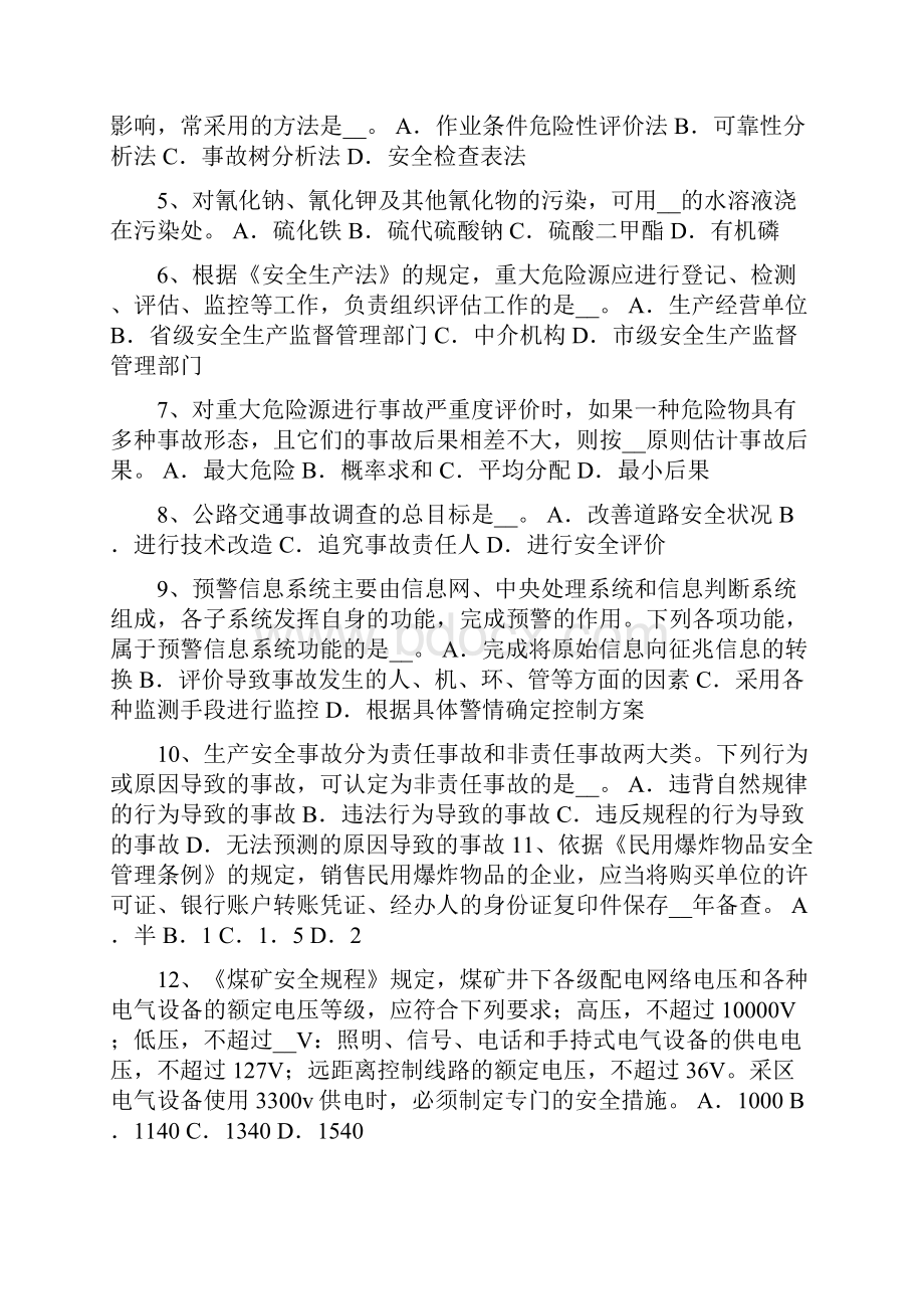 安徽省上半年安全工程师安全生产法职业危害告知及紧急处置考试试题Word文档格式.docx_第2页