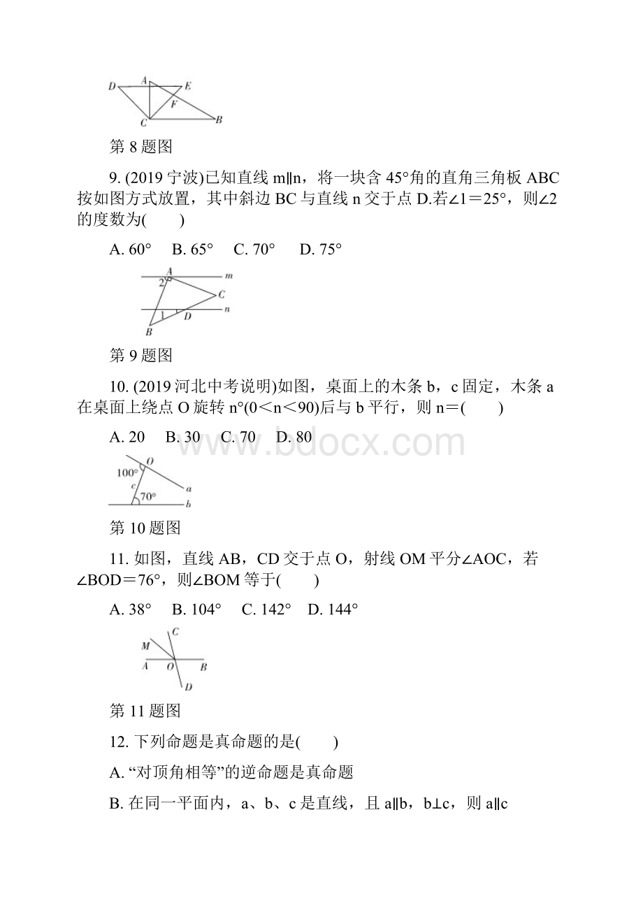 中考数学《三角形基础题型训练》word版有答案Word格式文档下载.docx_第3页