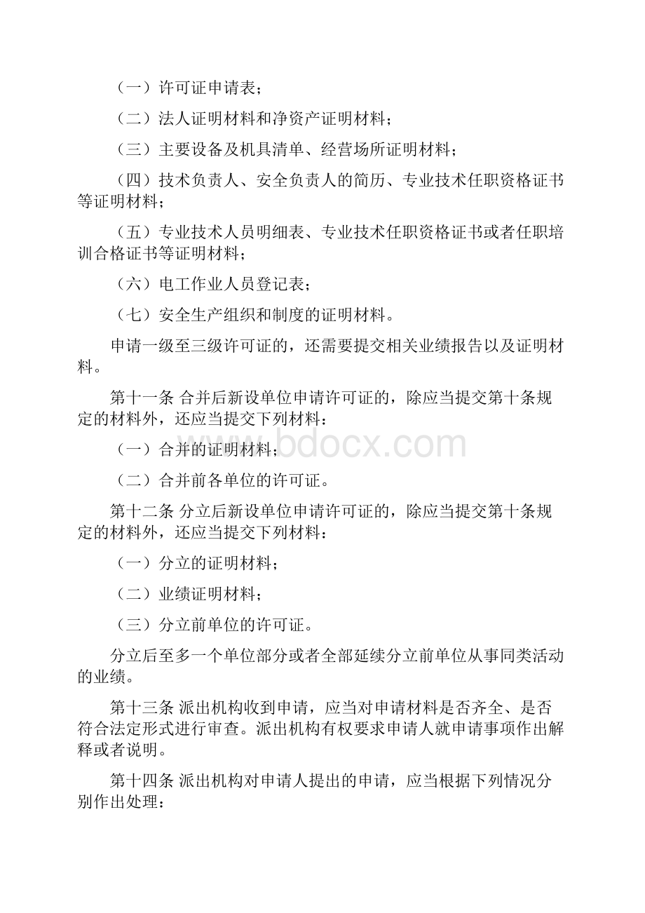 28号令及标准承装承修承试资质.docx_第3页