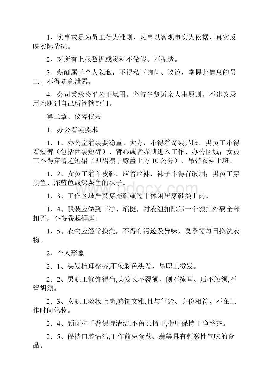 行政人事部行为准则Word文档格式.docx_第2页