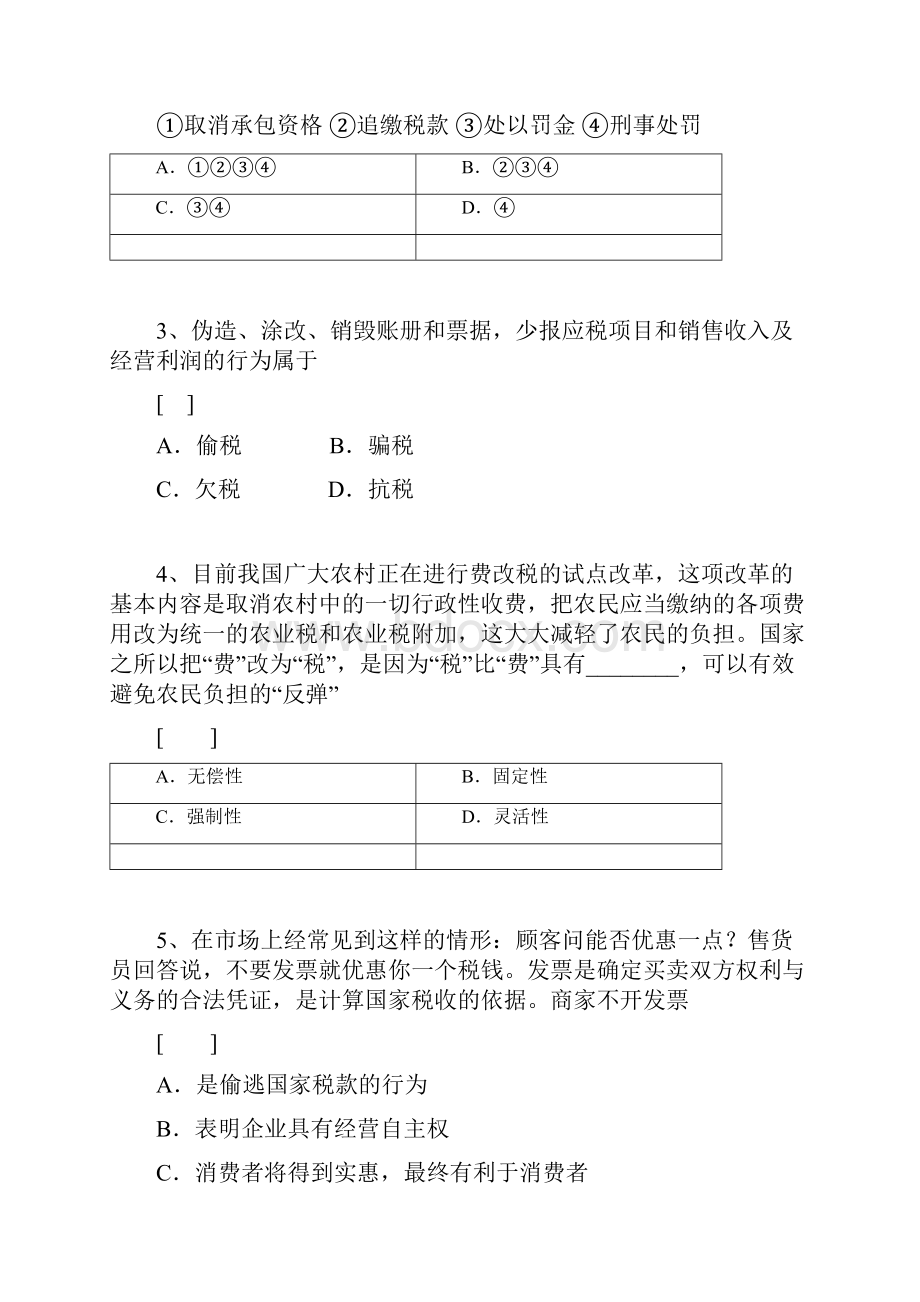 依法纳税是公民基本义务.docx_第2页