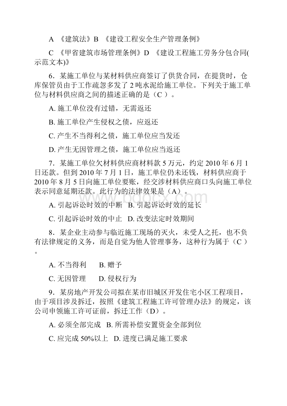 二级建设工程法规及相关知识习题集增值服务1.docx_第2页