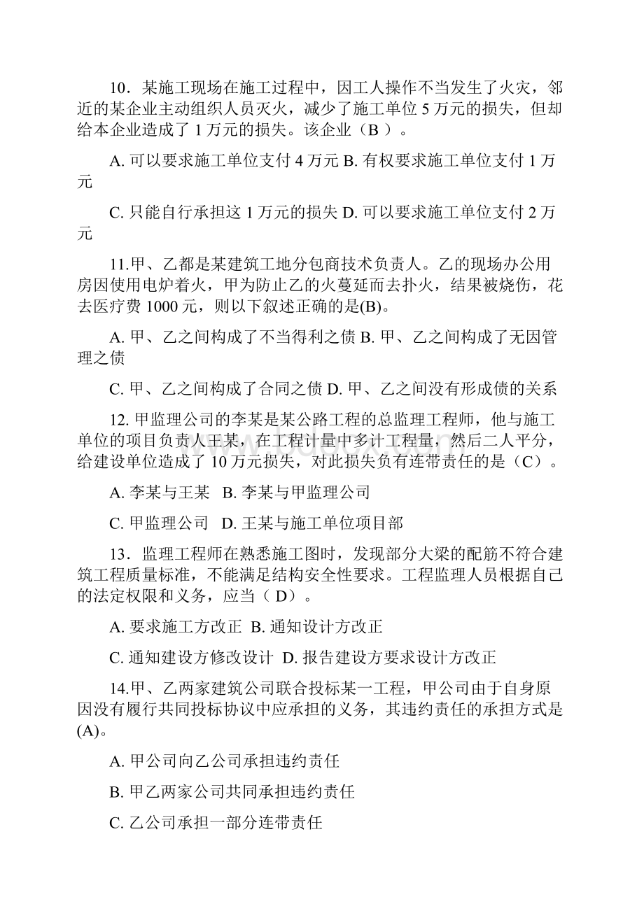 二级建设工程法规及相关知识习题集增值服务1.docx_第3页