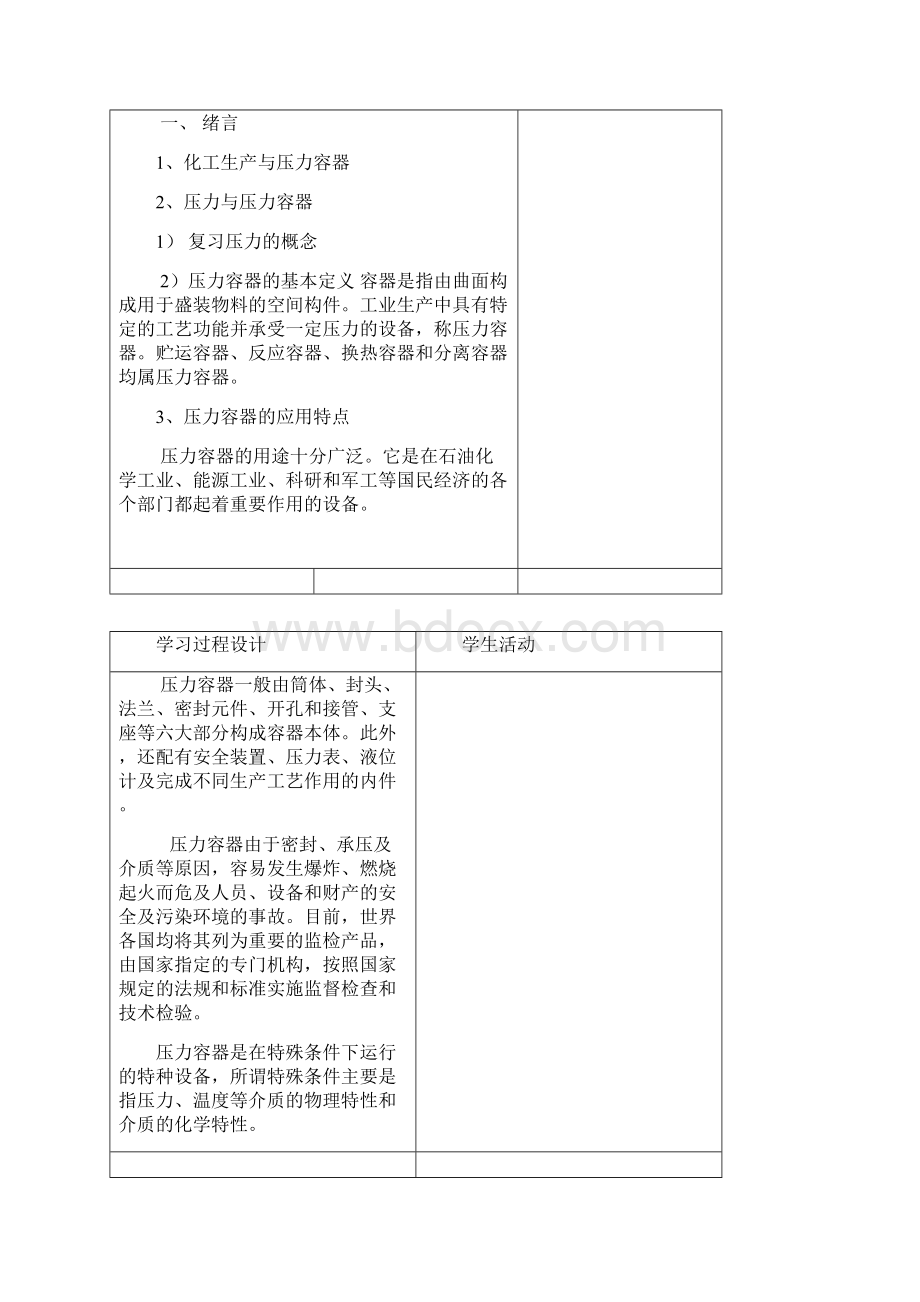 压力容器教案.docx_第3页