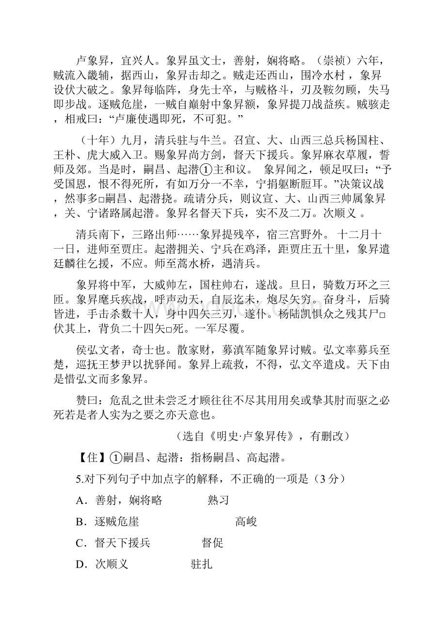 高考语文广东卷试题及答案解析文档格式.docx_第3页