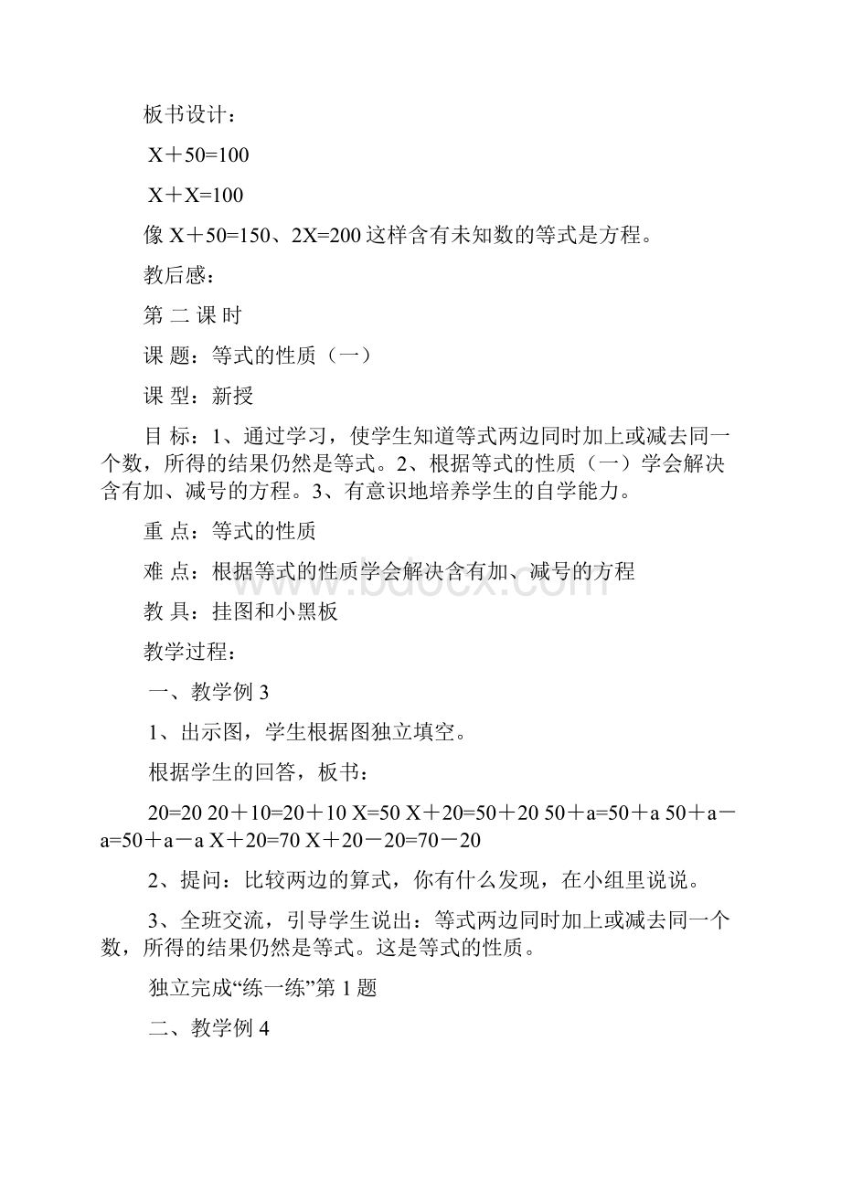 苏教版小学五年级下册数学第一单元方程教案.docx_第3页