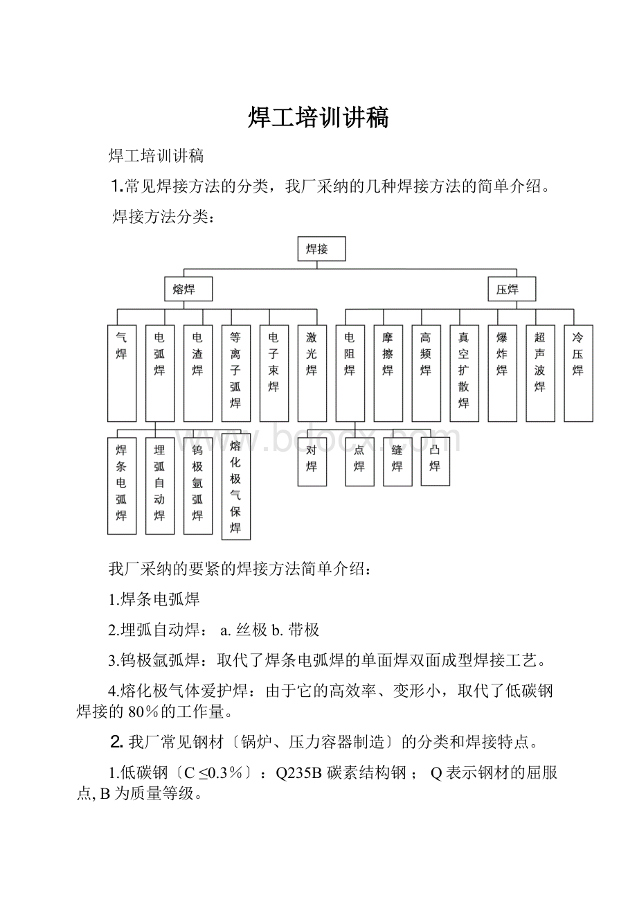 焊工培训讲稿.docx