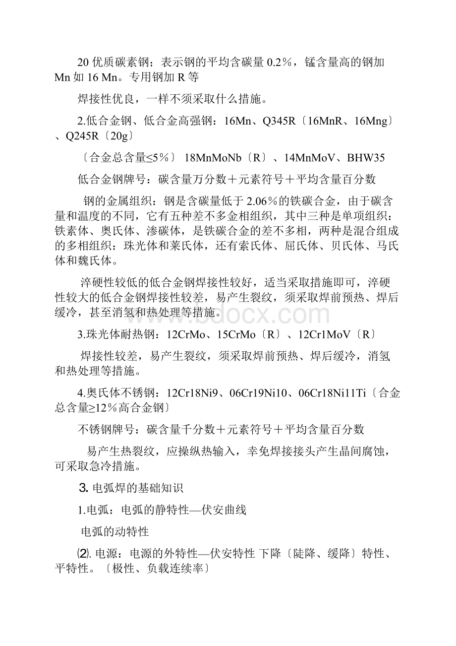 焊工培训讲稿文档格式.docx_第2页