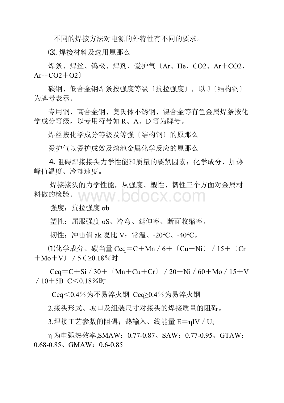 焊工培训讲稿文档格式.docx_第3页