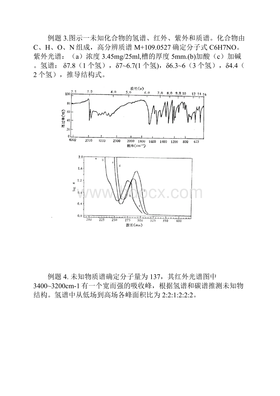 有机波谱综合解析例题Word格式.docx_第3页