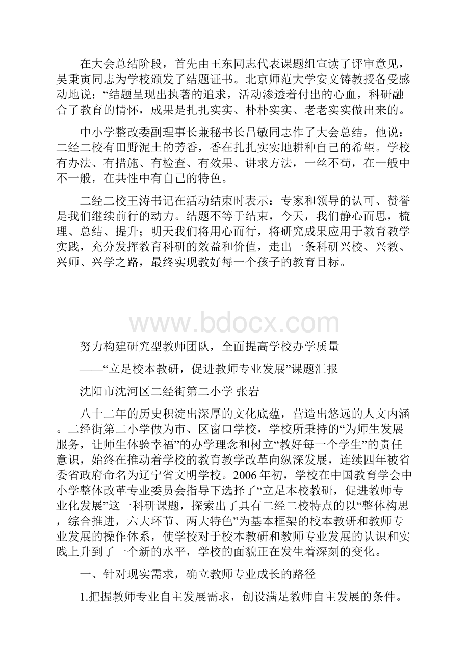 立足校本教研促进教师专业发展中国教育学会中小学整体改革专业.docx_第2页