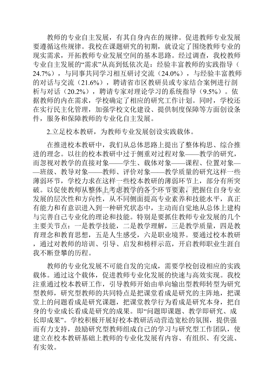 立足校本教研促进教师专业发展中国教育学会中小学整体改革专业.docx_第3页