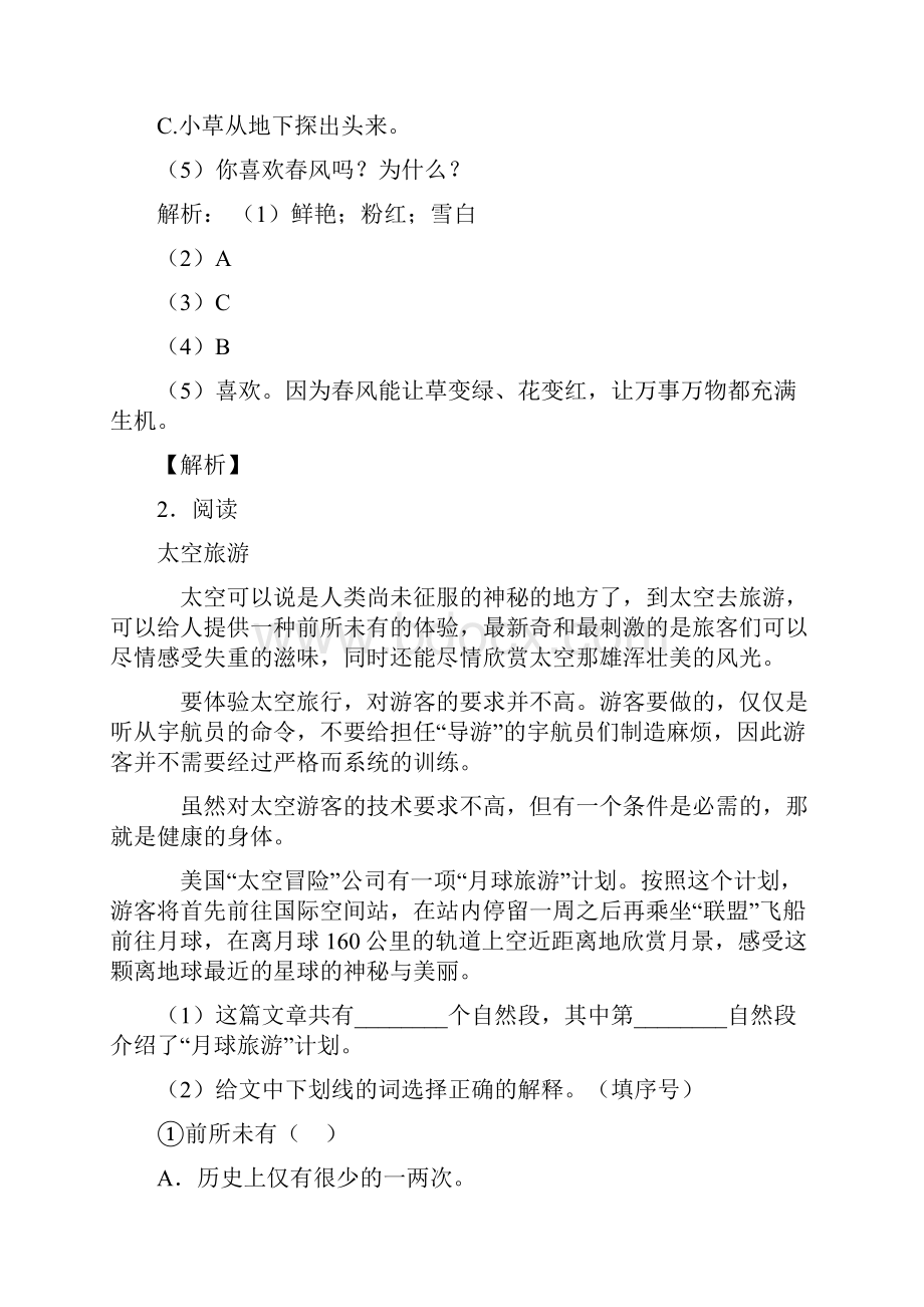 部编版语文二年级下册16 雷雨课内外阅读练习题50带答案解析Word格式.docx_第2页