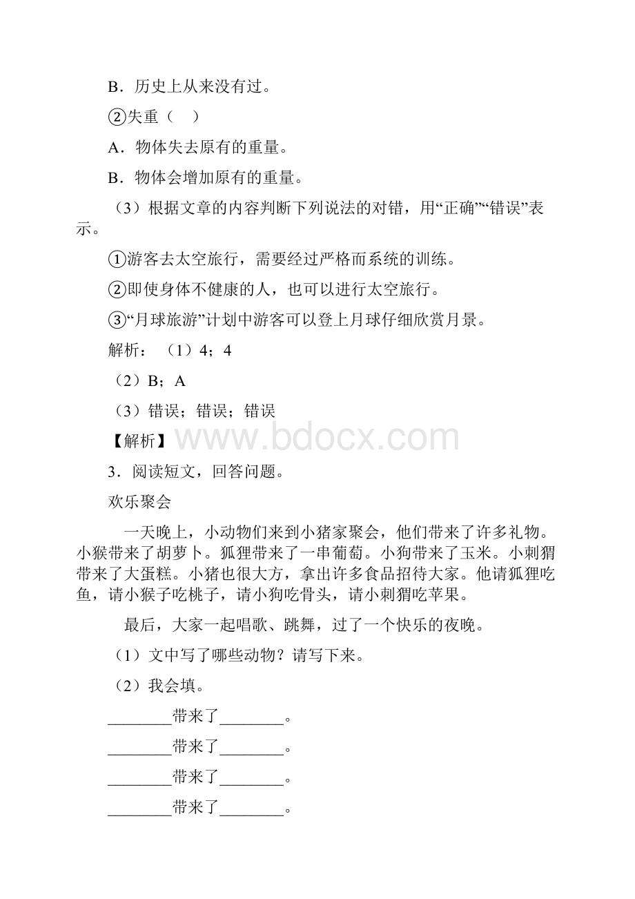 部编版语文二年级下册16 雷雨课内外阅读练习题50带答案解析.docx_第3页