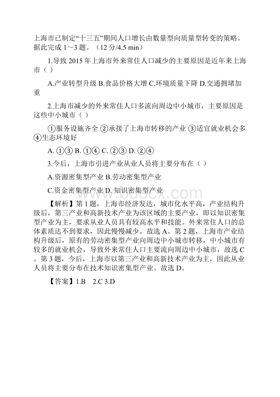 高中地理高考备考最后30天大冲刺地理专题训练16份 人教课标版15.docx_第3页