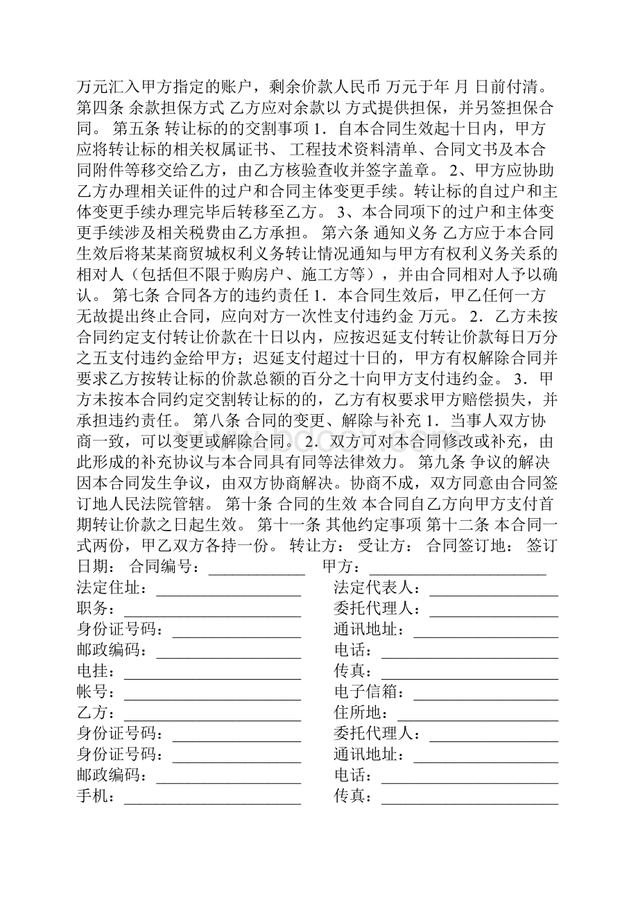 项目转让合同Word下载.docx_第2页