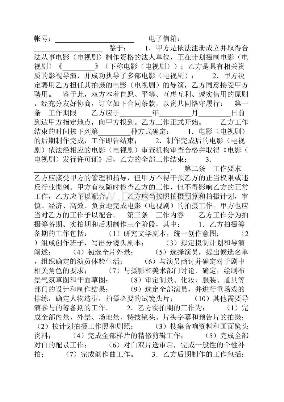 项目转让合同Word下载.docx_第3页