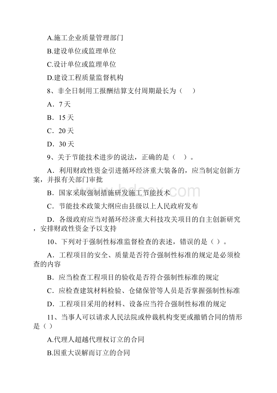 老边区版二级建造师《建设工程法规及相关知识》试题 含答案.docx_第3页