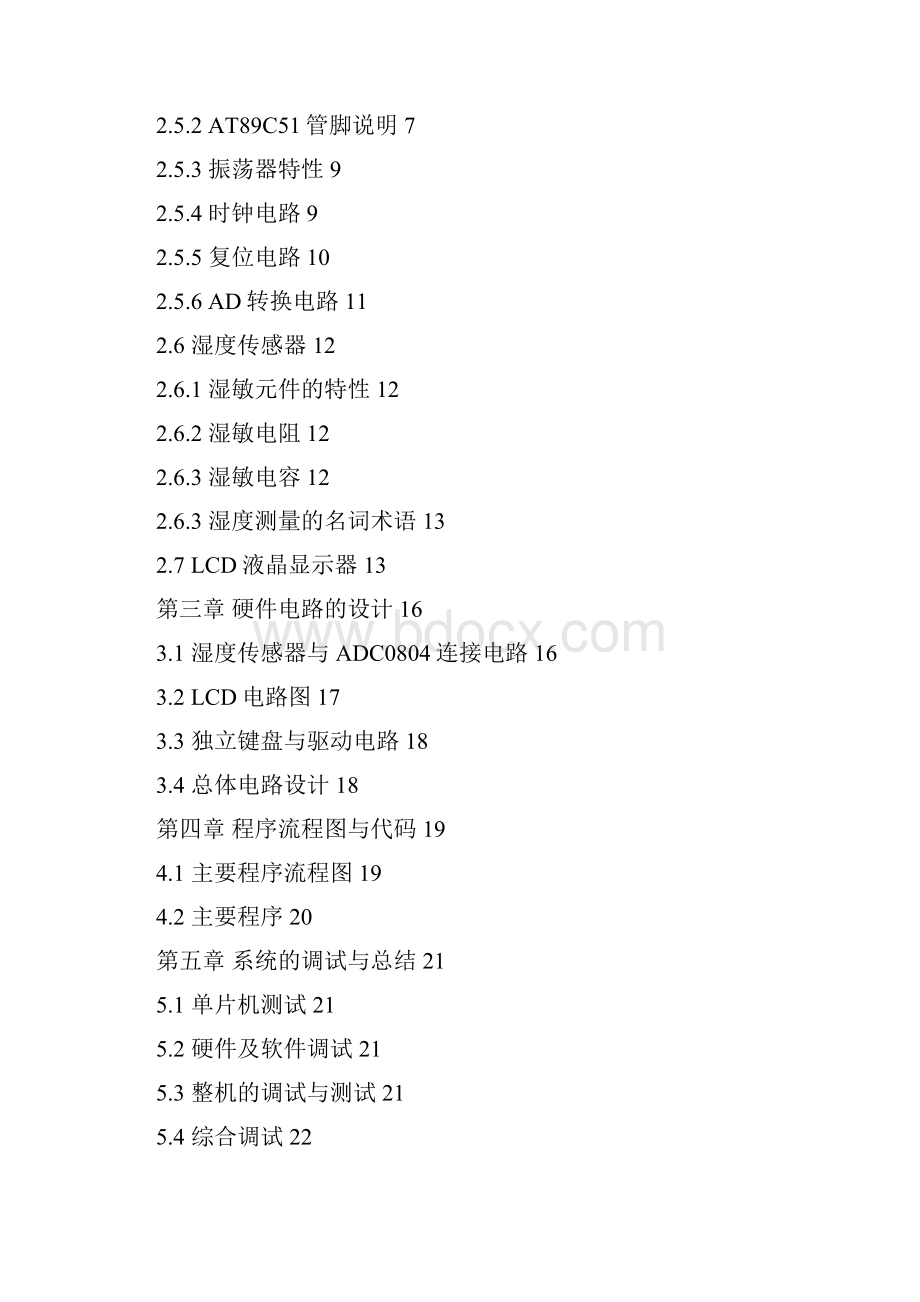 基于51单片机的湿度控制器含原理图与C代码文档格式.docx_第3页