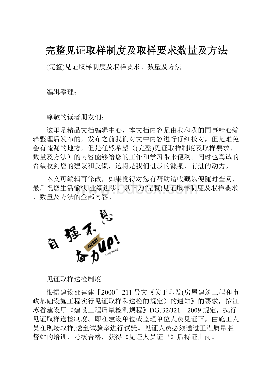 完整见证取样制度及取样要求数量及方法Word下载.docx_第1页