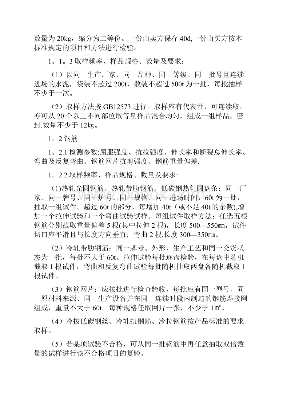 完整见证取样制度及取样要求数量及方法Word下载.docx_第3页