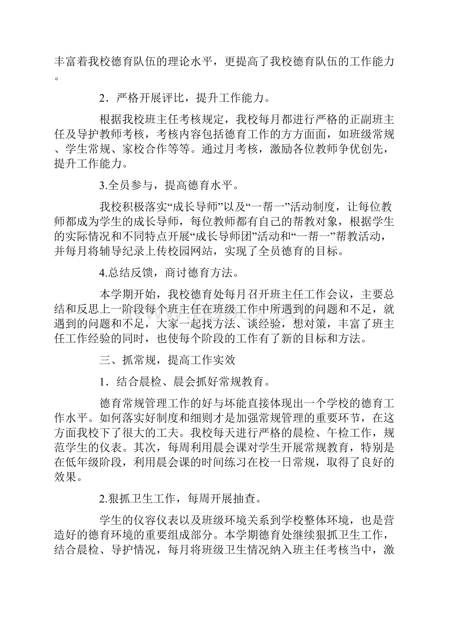 第一学期学校德育工作总结Word下载.docx_第2页