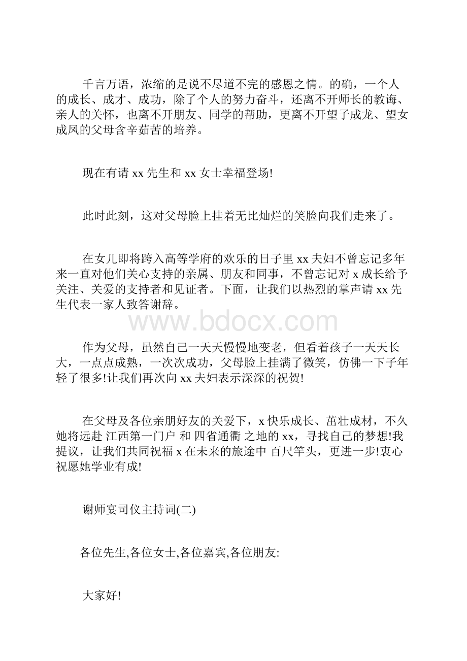 谢师宴司仪主持词谢师宴主持词Word格式文档下载.docx_第2页