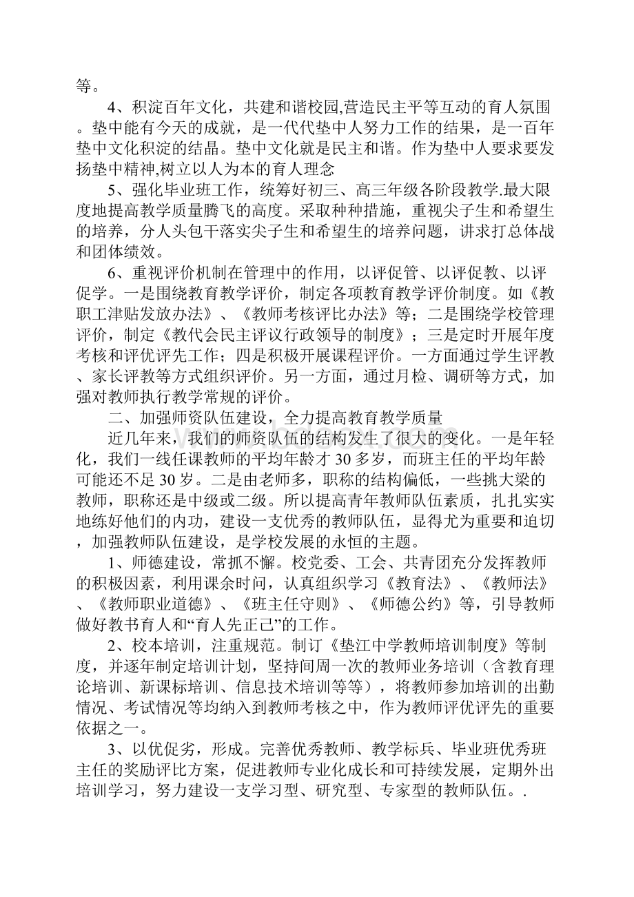 家长会的主持词3篇Word格式文档下载.docx_第2页