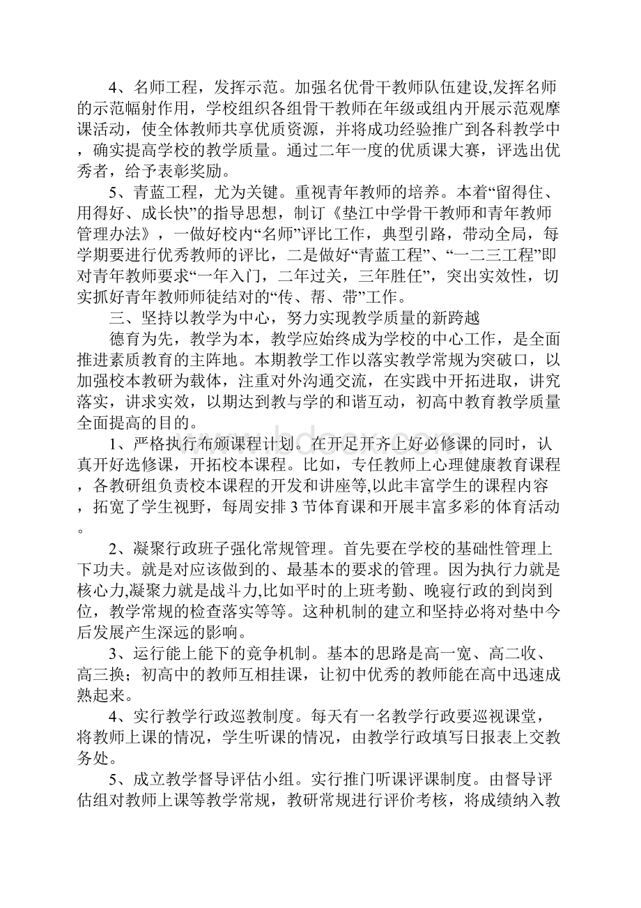 家长会的主持词3篇Word格式文档下载.docx_第3页